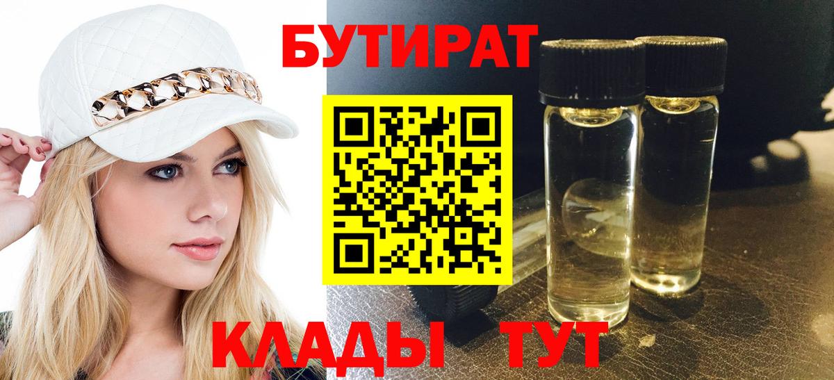 Бутират 99% Кудымкар