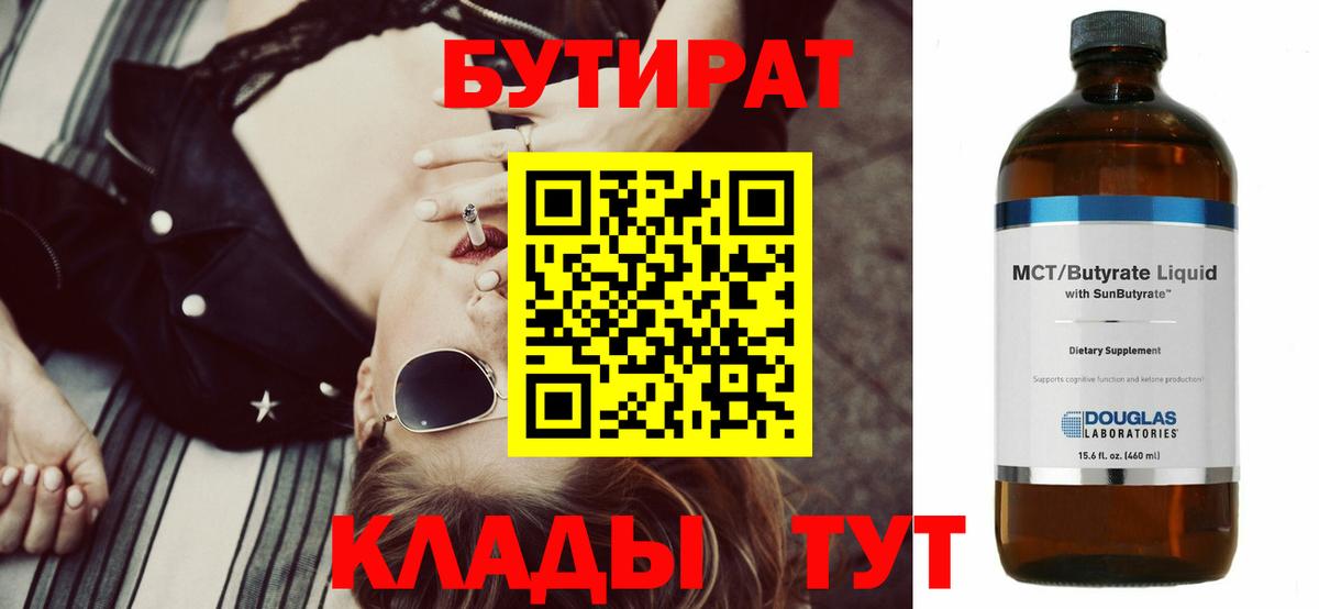 Кудымкар  Бутират бутандиол  Вход с VPN 