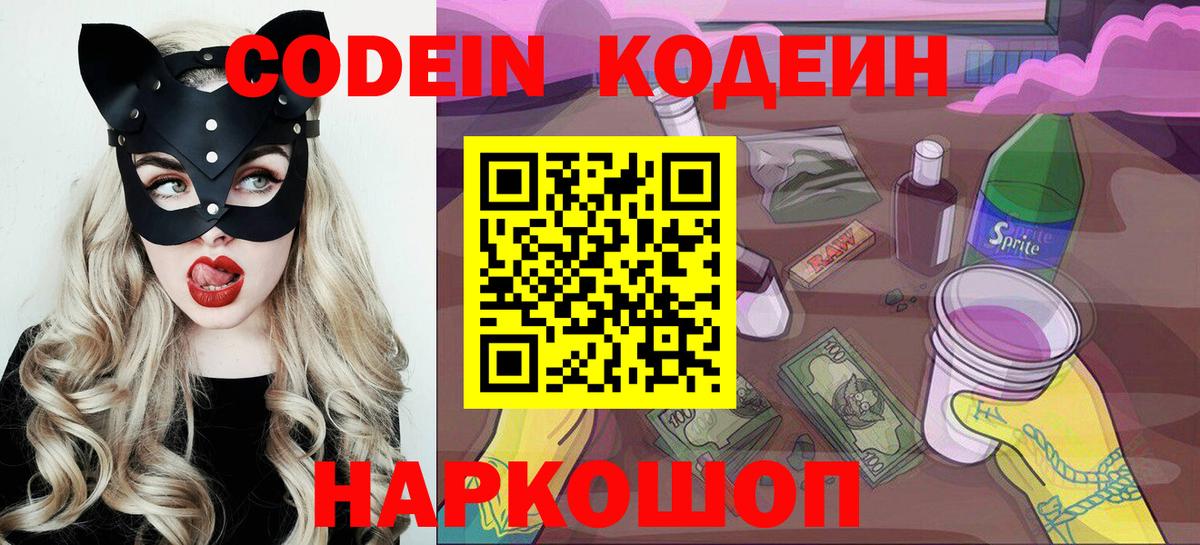 Кодеиновый сироп Lean Purple Drank  Вход с VPN  Кодеин Purple Drank  Кудымкар 