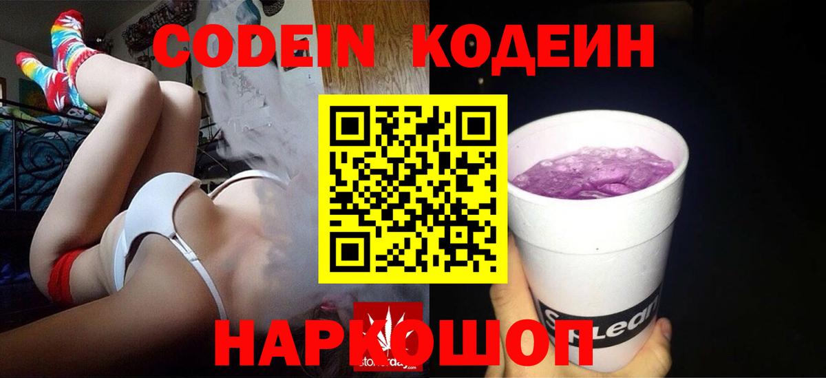 Codein Purple Drank Кудымкар