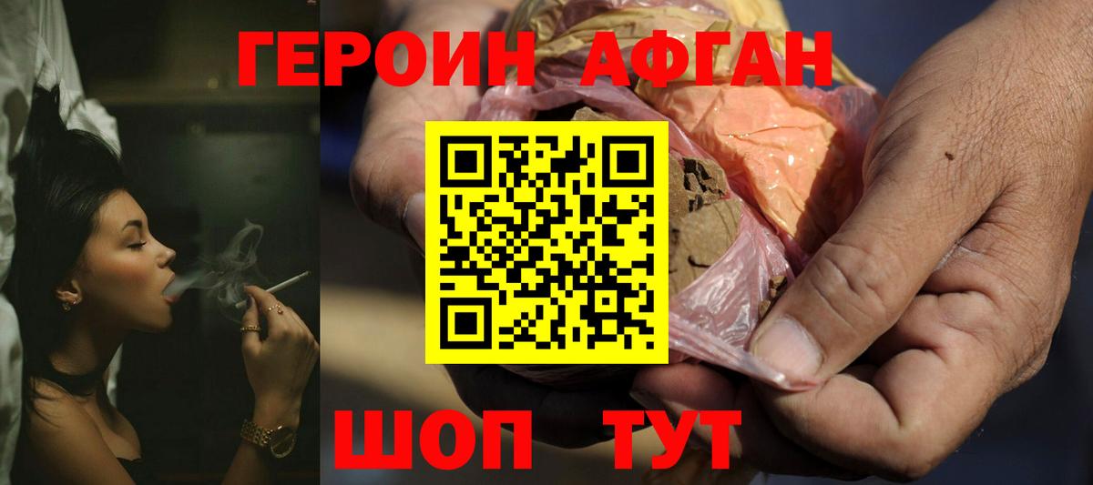 Героин афганец Кудымкар