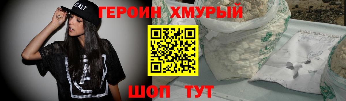 Героин Heroin  Вход с VPN  Кудымкар 